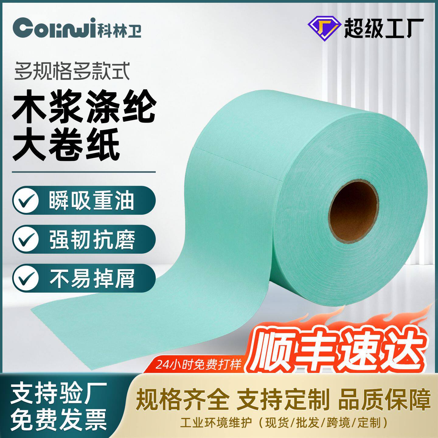 科林卫工业擦拭纸多功能大卷擦拭布无尘纸吸水油污擦拭无纺布批发