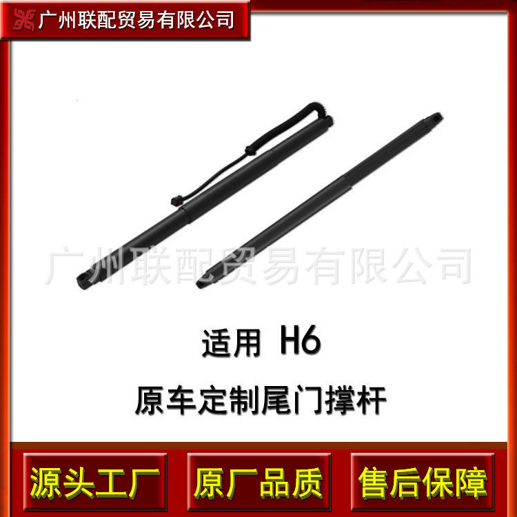 适用 哈弗H6 21- 电动尾门撑杆 6305220XKN01A/6305210XKN01A