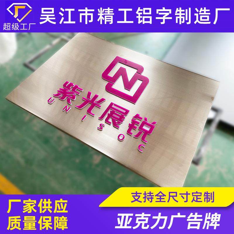 公司门牌牌匾招牌亚克力广告牌门头展示牌子铭牌标牌灯箱指示牌