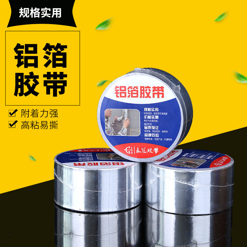 烟筒专用铝箔胶带高粘耐热耐腐