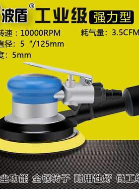 波盾5吋带吸尘气动抛光机125mm风动砂磨机圆盘砂纸机BD-0142