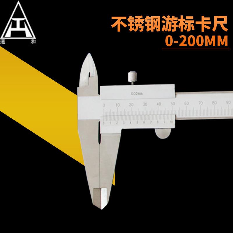 供应整体不锈钢游标卡尺150mm0-200mm卡尺