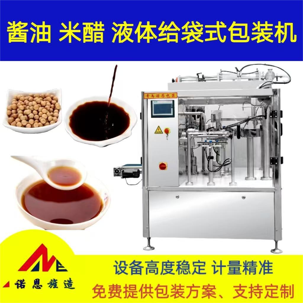 全自动液体预制袋定量称重包装机