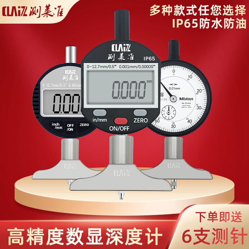 测莱准CLZ数显深度计百分/千分表12.725.4数显深度规深度深度计