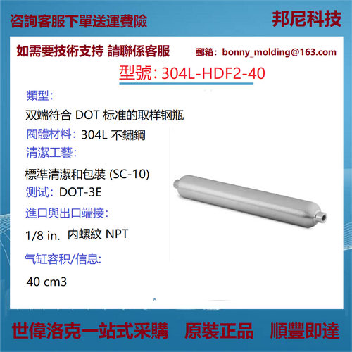 304L-HDF2-40世伟洛克 304L 不锈钢双端符合 DOT 标准的取样钢瓶