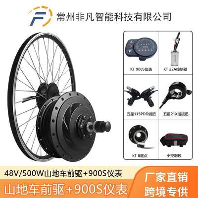 外贸直销山地车改装电动套件48V500W前驱KT-900S仪表