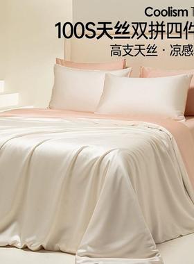高级100支兰精天丝四件套夏季冰丝床单真丝被套床笠款床上用品4