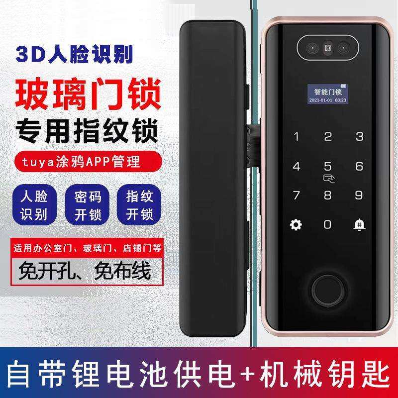 人脸识别玻璃门锁办公室密码锁免开孔双门电子智能无框单门指纹锁