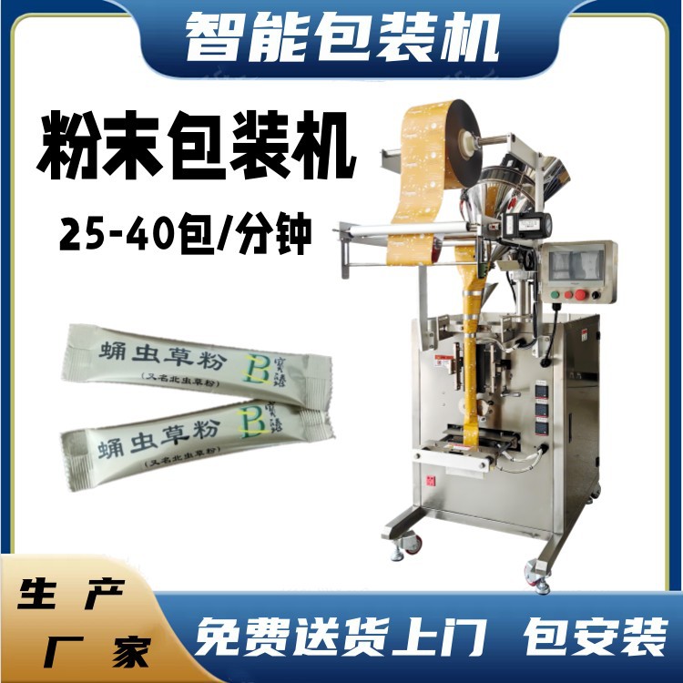 全自动螺杆式粉剂包装机