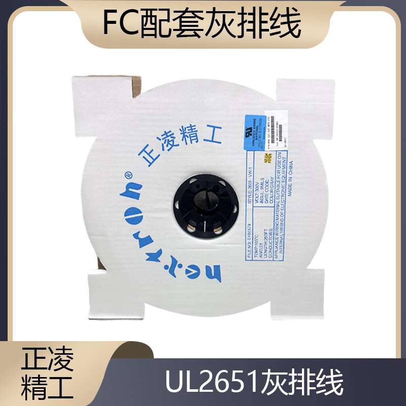 Nextron正凌精工PC配套FC/IDC灰排线UL2651扁平线10-64P整卷