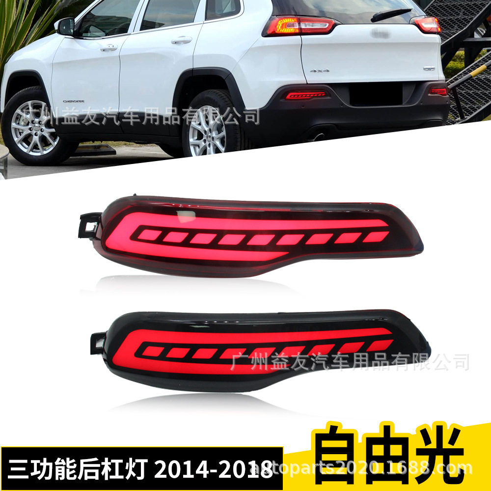 适用于吉普自由光 2014-2018 后杠灯改装刹车灯转向灯3功能批发