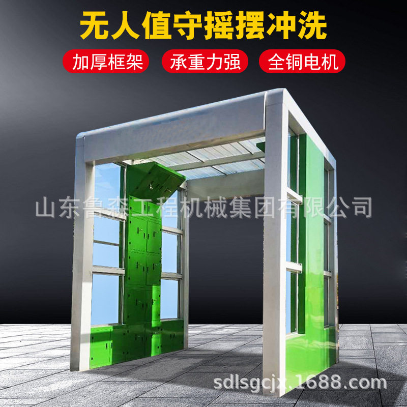 全自动摇摆红外感应洗车台