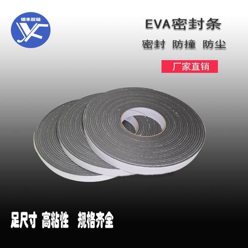 1-5mm厚EVA单面海绵胶带泡沫泡棉减震密封条配电箱柜抗撞条