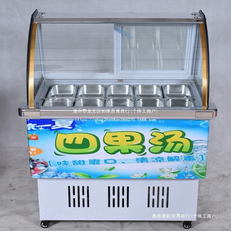 10盒冰粥柜冷藏钵钵鸡水果捞四果汤柜冰粉展示保鲜熟食柜清补凉机