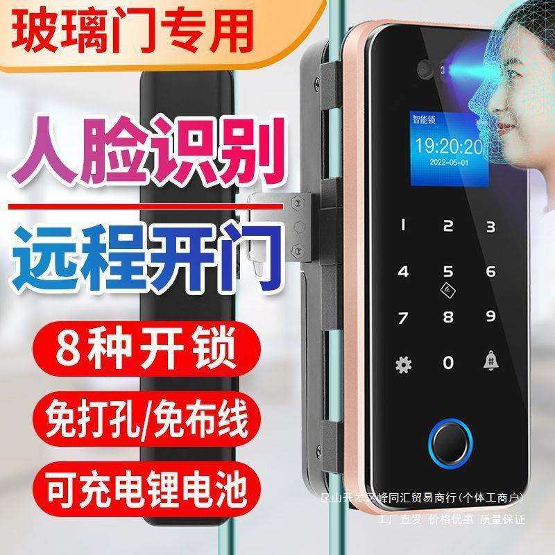 人脸识别智能锁双开门免打孔密码锁电子锁单门刷脸玻璃门锁指纹锁