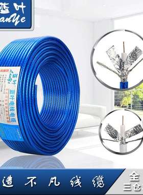 蓝叶高编加密128网蓝色透明高清有线电视线闭路线同轴电缆100米