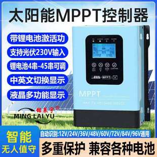 MPPT太阳能控制器12V24V48V60V72V96V全自动通用型230V光伏充电器