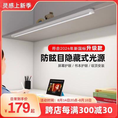 国AA级升级防眩护眼灯学习专用书桌护眼长条灯壁挂式护眼灯台灯