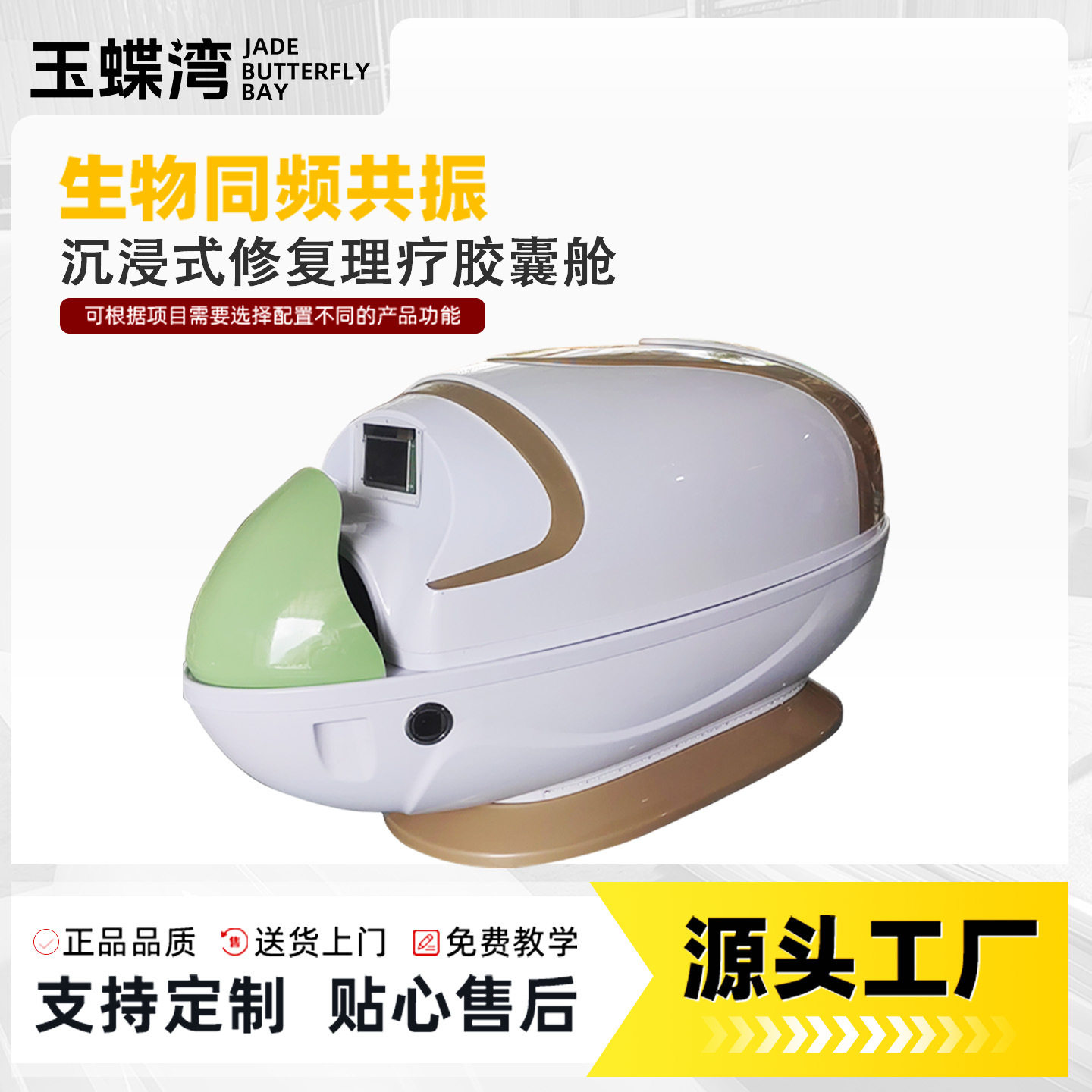 石墨烯生物共振智能养生舱汗蒸理疗仓养生远红外太赫兹旋磁太空舱