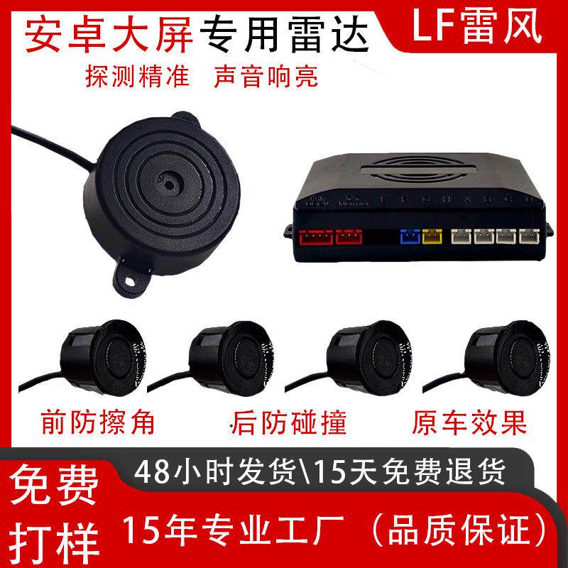 安卓导航专用雷达4探头大屏车前置雷达语音蜂鸣滴滴声倒车雷达