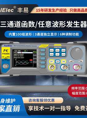 FY8300/FY8300S三通道函数/任意波形信号发生器/四路TTL电平输出