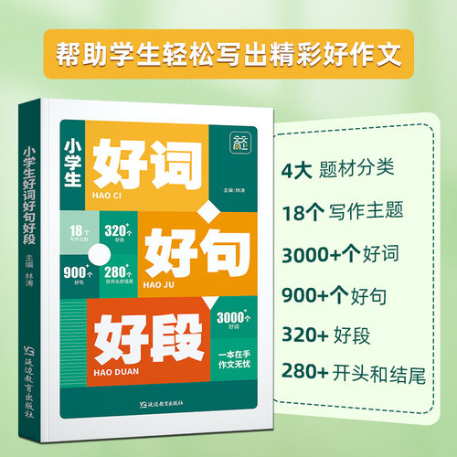 好词好句好段热点高分作文沉浸式