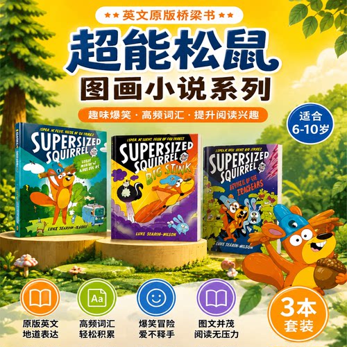 超能松鼠桥梁书词汇英语漫画