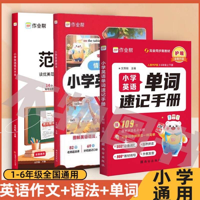 作业帮小学英语范文大全英语作文1-6年级零基础自学小学生优秀作文人教版译林版适用小学教材拓展一二三四五六年级上下通用