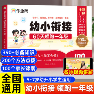 现货速发 作业帮2025新幼小衔接60天领跑一年级语文数学拼音一本通教材全套幼儿园大班学前班暑假作业幼升小衔接练习册