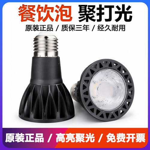 E27螺口LED射灯par20灯泡