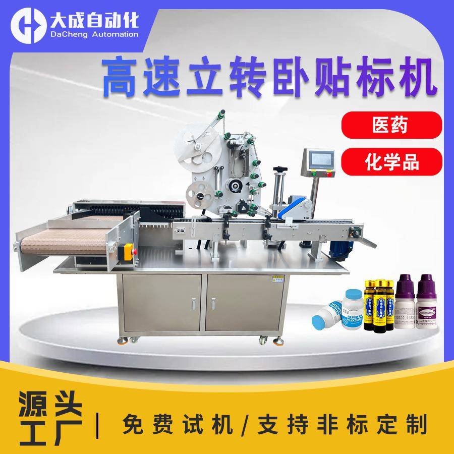高速立转卧贴标机试管瓶西林瓶口服液小型圆瓶高精准全自动贴标签