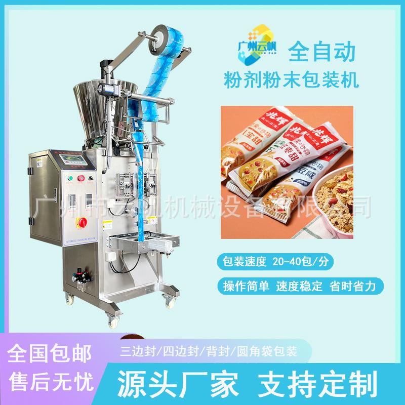 豆浆粉末立式包装机全自动中药粉包装机固体饮料代餐粉包装机