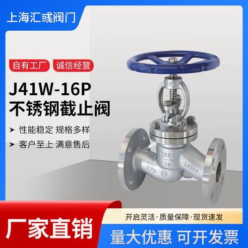 304不锈钢截止阀J41W-16P304硬密封手动法兰蒸汽截止阀