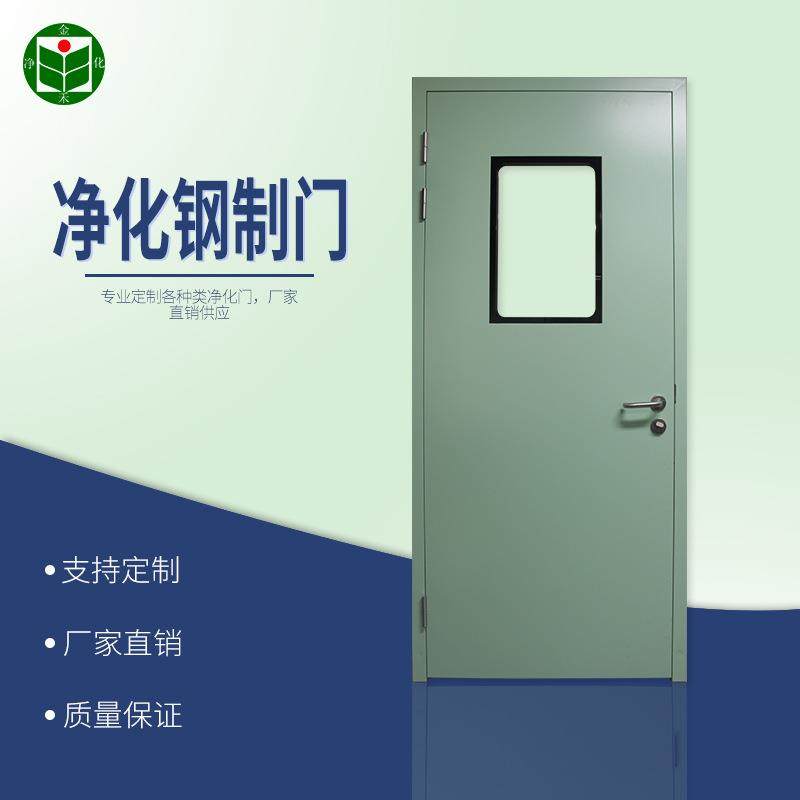 无尘车间净化门钢制洁净门钢板喷塑洁净室净化钢制门50对夹中字门,工业油品/胶粘/化学/实验室用品,其他实验室设备,淘宝优惠券,粉丝福利购,淘宝优惠卷