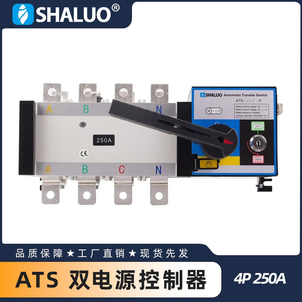 4P250A220V交流柴油发电机ATS双电源自动转换开关切换控制器