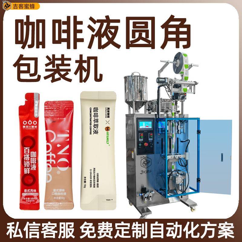 圆角袋装咖啡液分装机漱口水全自动定量灌装机猫条液体包装机械
