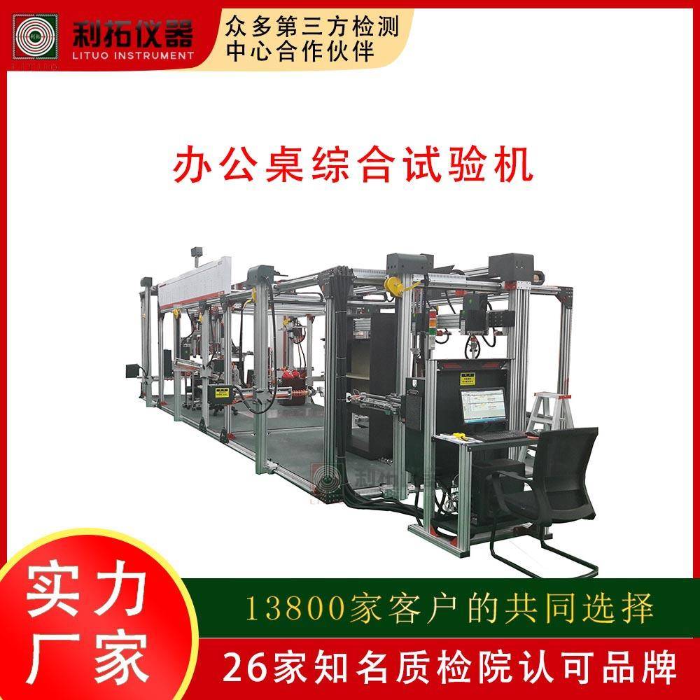 家具力学性能综合试验机办公桌椅餐桌力学综合检测设备桌柜测试仪