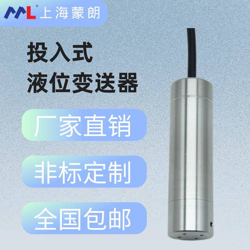 MP3811投入式水位计液位变送器不锈钢结构防水防潮压阻式传感器