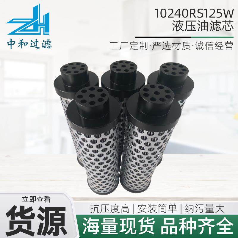 工程用机械配件0240RS125w液压油滤芯多型号规格可定液压油滤芯,清洗/食品/商业设备,其他食品加工设备,淘宝优惠券,粉丝福利购,淘宝优惠卷