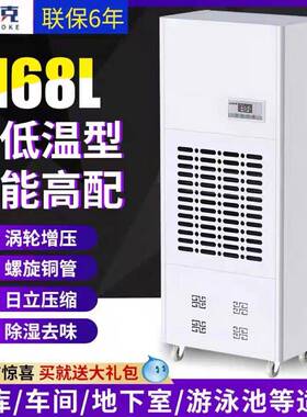 工业耐低温除湿机168L冷藏库医仓库抽湿机包邮