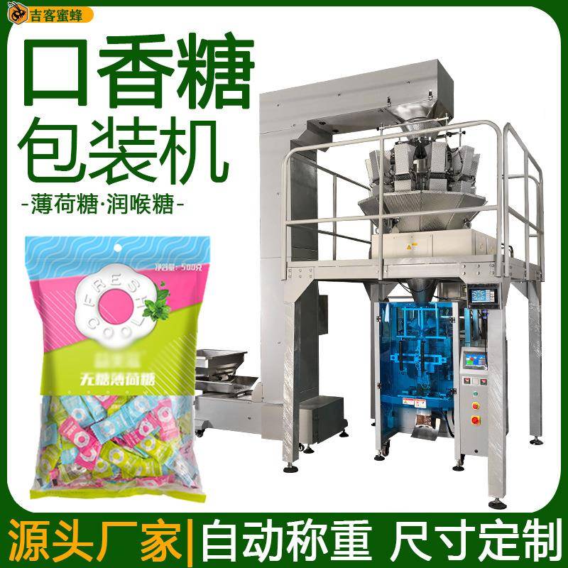 背封口香糖分装机定量称重薄荷糖袋装机全自动润喉糖颗粒包装机