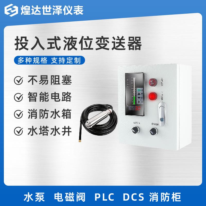 投入式显示液位变送器分体投入式液位变送器防爆投入式液位变送器