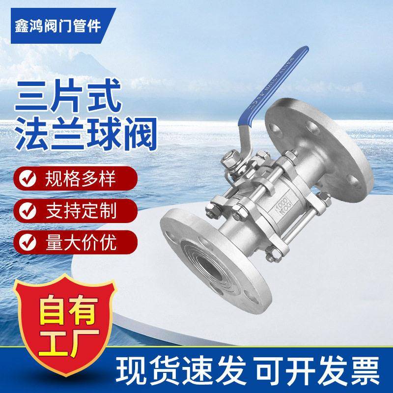 三片式手动法兰球阀不锈钢浮动球球阀工业双向手动直通式球阀