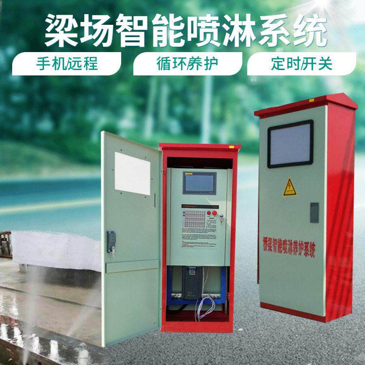 预制梁场全自动喷淋养护机  桥梁养护预埋喷淋自动控制系统