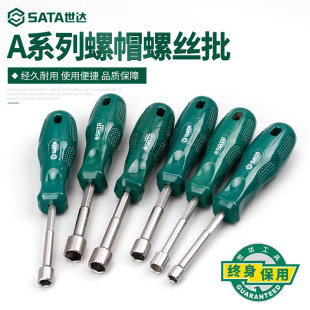 世达螺帽螺丝起子多功能外六角套筒起子异形螺丝刀工具61501-6150