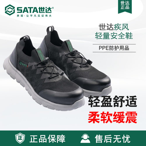 Sata世达劳保安全防护绝缘疾风轻量安全鞋FF0603鞋子男女运动时尚