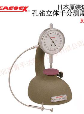 原装进口日本PEACOCK孔雀牌杠杆千分量表测试台R1-A R1-B R1-C