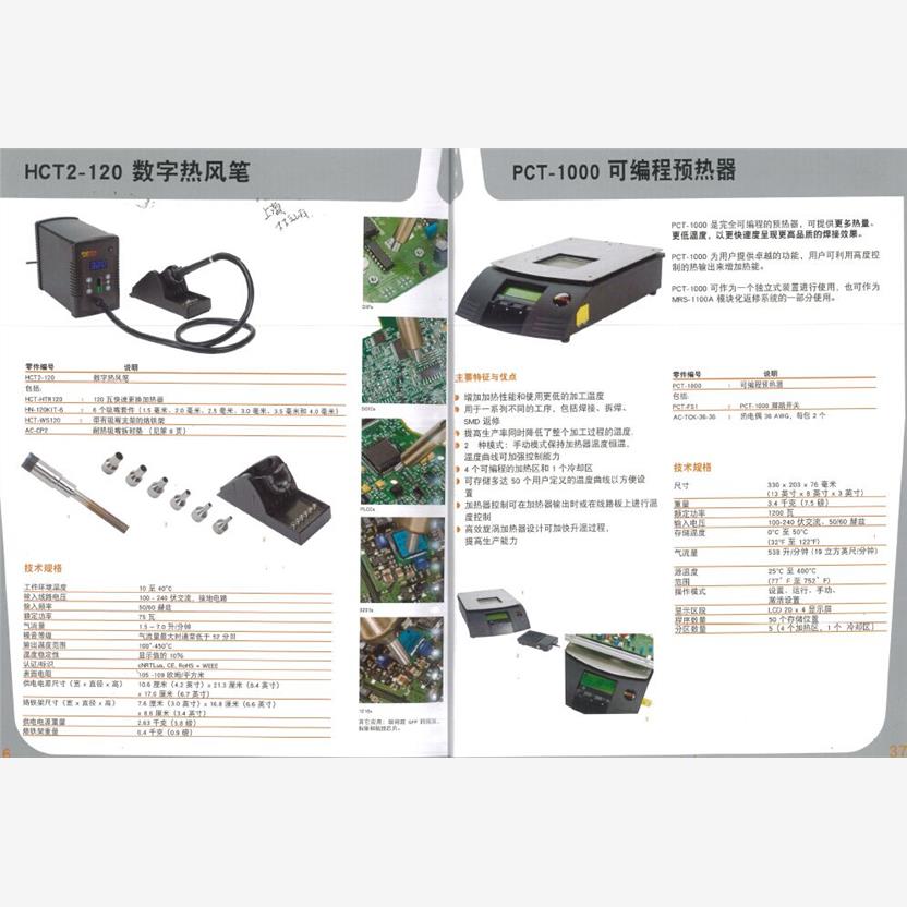 PCT-1000可程式设计预热器METCAL更低温度以更快速度呈现手动模式