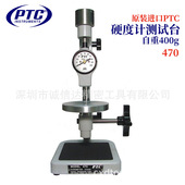 476 美国PTC原装 477 473 475 进口高精度硬度计测试台支架470 471