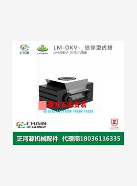 台湾LEMMA正河源LM-OKV-迷你型老虎钳CNC加工迷你老虎钳2425F 374